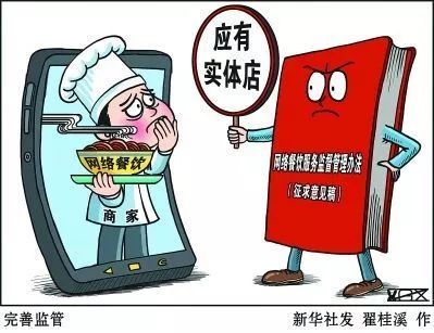 网络餐饮发布新规 黑心餐的“紧箍咒”来了——附《网络餐饮服务食品安全监督管理办法》全文解读