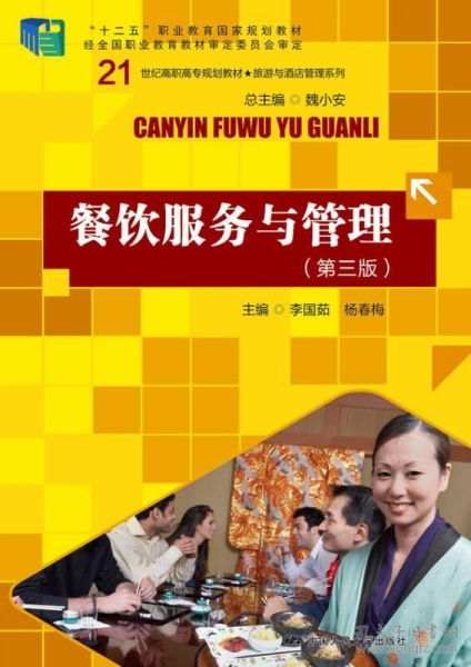 高职餐饮服务教材 理论与实践并重，赋能经济新蓝领