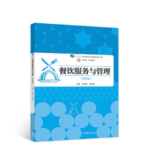 二手餐饮服务与管理